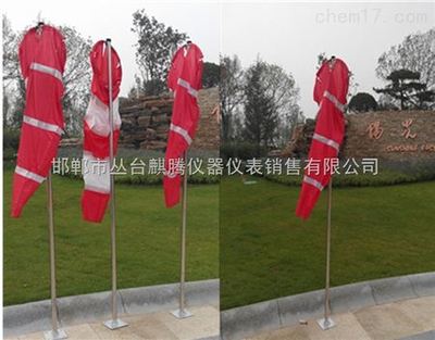QTFXD-01 标准风向袋 环境监测中的风向指示利器